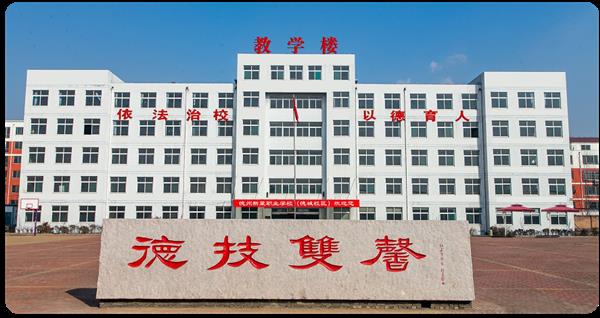 德州新星職業(yè)學(xué)校有什么辦學(xué)特色？