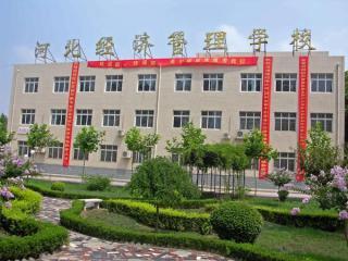 河北經(jīng)濟(jì)管理學(xué)校有重點(diǎn)專業(yè)嗎？