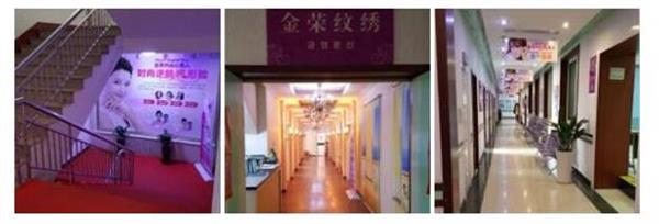 唐山金榮整形美容培訓學校辦學多久了？