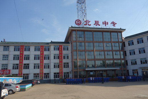 承德北辰中等專業(yè)學(xué)校好不好？