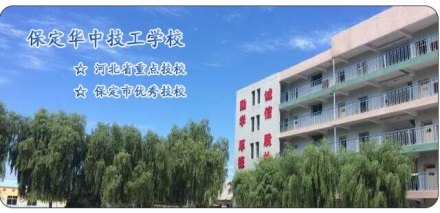 保定華中技工學(xué)校電子技術(shù)應(yīng)用專(zhuān)業(yè)招初中生嗎？   