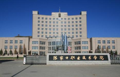 張家口學(xué)會(huì)計(jì)專業(yè)推薦哪所學(xué)校？