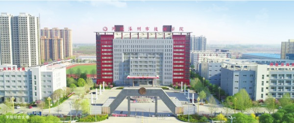 涿州市技師學(xué)院怎么樣？