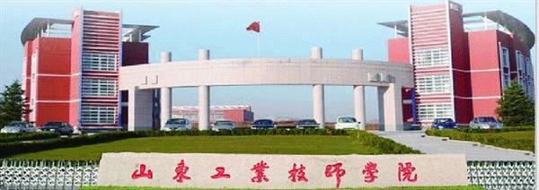 山東工業(yè)技師學(xué)院報(bào)名和錄取條件是什么？