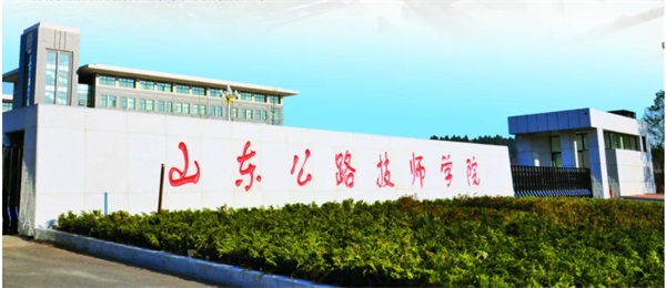 山東公路技師學(xué)院有哪些專業(yè)？
