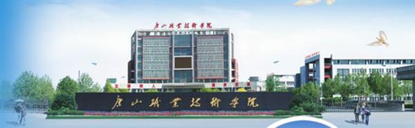 唐山職業(yè)技術(shù)學(xué)院有哪些專業(yè)可以選擇？