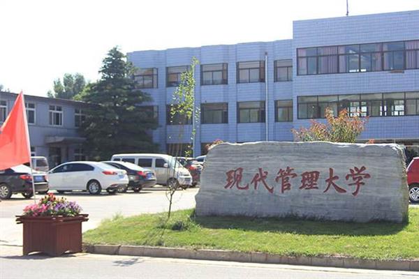   北京現(xiàn)代管理大學就業(yè)前景好嗎？