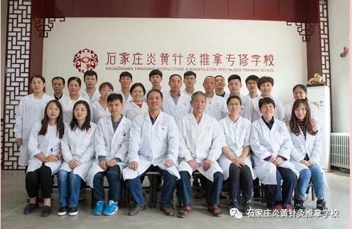 石家莊還有針灸推拿學(xué)校？