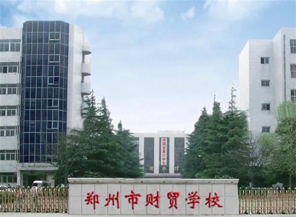 鄭州市財(cái)貿(mào)學(xué)?？坎豢孔V？會(huì)計(jì)電算化專業(yè)好不好？