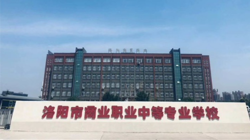洛陽會計學校哪家好？