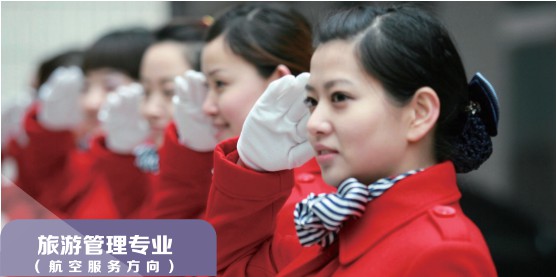 河北航空學(xué)校航空服務(wù)專業(yè)有哪些報(bào)名條件？專業(yè)方向有哪些？