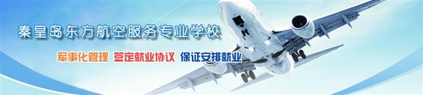 航空服務(wù)專業(yè)都學(xué)什么內(nèi)容？