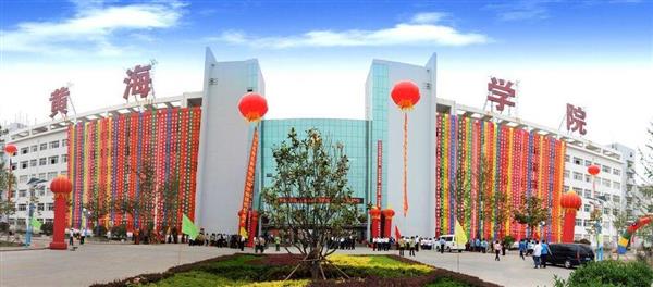 青島黃海職業(yè)學院好不好？都有哪些專業(yè)？青島黃海職業(yè)學院在青島地區(qū)是比較知名的，該校是本科高校，學校的老師有著非常優(yōu)秀的教學實力，除此之外，學校還具備價值1.2億元的教學設施。很多人對這所學校以及它開設的專業(yè)感興趣，那么小編就為大家詳細介紹一下吧！  青島黃海職業(yè)學院詳情一覽  1、背景概況 青島黃海職業(yè)學院是一所民辦普通本科高校，其前身為1996年建校的青島開發(fā)區(qū)黃海職工培訓學校，2003年發(fā)展為青島黃海職業(yè)學院，2011年經教育部批準升格為普通本科高校。學校2014年通過山東省民辦本科高校教學工作專項評估，2015年取得學士學位授予權。學校坐落于青島西海岸新區(qū)核心位置，占地1400余畝，建筑面積42萬余平方米，全日制在校生近14000人。  2、專業(yè)設置 青島黃海職業(yè)學院開設25個本科專業(yè)，28個專科專業(yè)，涵蓋工學、管理學、經濟學、教育學、藝術學5個學科門類，其中機械設計制造及其自動化為山東省特色專業(yè)、山東省卓越工程師教育培養(yǎng)計劃項目，物流管理、工程管理、船舶與海洋工程、經濟統(tǒng)計學、環(huán)境設計等5個專業(yè)為山東省民辦本科高校優(yōu)勢特色專業(yè)支持計劃項目，船舶與海洋工程為青島市重點培育學科，物流管理、電子商務等5個專業(yè)為青島市校共建重點專業(yè)。  3、教學資源 青島黃海職業(yè)學院教師總數760余人。其中自有專任教師中碩士及以上學位教師占79%以上，高級職稱教師占34%以上。學?，F有教學科研儀器設備總值近1.2億元；館藏圖書206萬余冊，其中紙質圖書142萬余冊，電子圖書64萬冊，中外文期刊830種；校園無線網絡全覆蓋。  聽過小編的介紹，大家對青島黃海職業(yè)學院是不是有了更多的了解了呢？這樣的學校恐怕是很多學生理想中的院校了，現在學校正在面向社會進行招生。如果你想要知道每個學科門類具體開設了什么專業(yè)，可以致電咨詢一下哦！