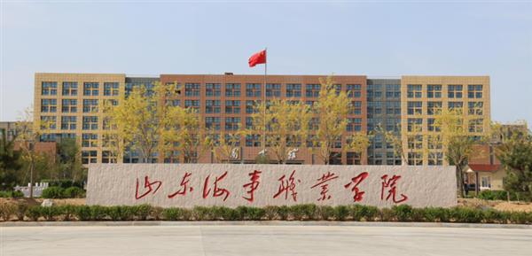 山東海事職業(yè)學(xué)院有就業(yè)保障嗎？