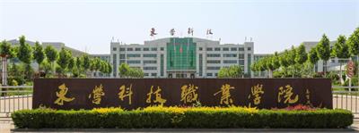 在東營科技職業(yè)學(xué)院學(xué)習(xí)空乘專業(yè)怎么樣？   