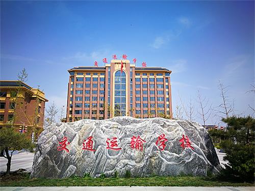 石家莊哪里可以學(xué)城市軌道交通運(yùn)營管理專業(yè)？