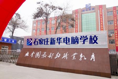 石家莊動漫設計學校選哪里？