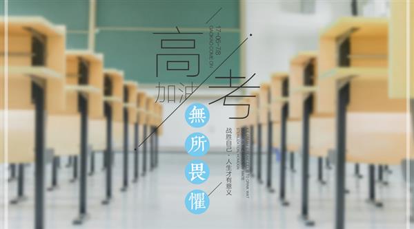 春季高考與夏季高考有區(qū)別嗎？煙臺天虹學(xué)院為你解答！