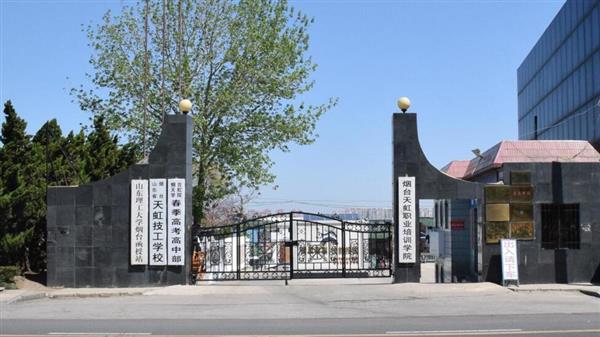 與同類學(xué)校相比，煙臺(tái)天虹學(xué)院都有什么優(yōu)勢(shì)？