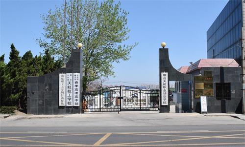 煙臺春季高考學校哪家好？煙臺天虹學院很不錯！