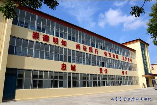山東東營金盾司法學(xué)校都能學(xué)什么專業(yè)？聽聽職教網(wǎng)的小編怎么說！