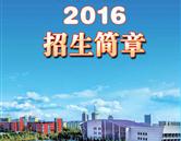 威海機械工程高級技工學(xué)校  乳山市職專