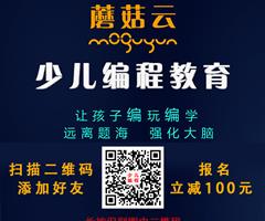 濟(jì)寧蘑菇云少兒編程，增加升學(xué)競(jìng)爭(zhēng)力
