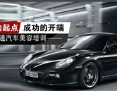 濟寧暢通汽車美容學校