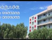 保定華中技工學校