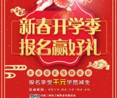 天津歐米奇新春開學季上千元優(yōu)惠、精美禮品大禮包，限時領?。?！