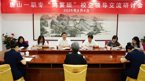 深化產(chǎn)教融合 共育時代匠才丨唐山一職專與鴻宴飯莊舉行校企交流研討會