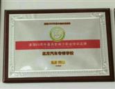 學校榮譽