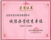 學校榮譽
