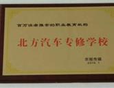 學校榮譽