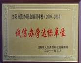 學校榮譽