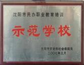 學校榮譽