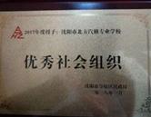 學校榮譽