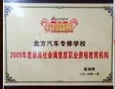 學校榮譽