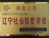 學校榮譽