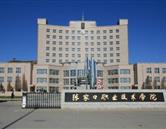 張家口職業(yè)技術(shù)學院