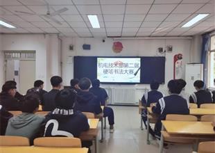 墨香潤校園 筆韻展風(fēng)采——豐潤職教中..