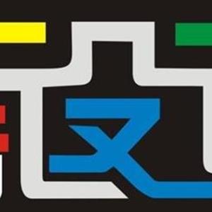 廣告設計與制作