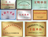 學(xué)校榮譽