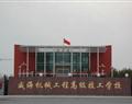 威海機械工程高級技工學(xué)校