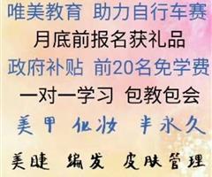 邢臺唯美培訓(xùn)美甲課程，前20名免學(xué)費(fèi)培訓(xùn)